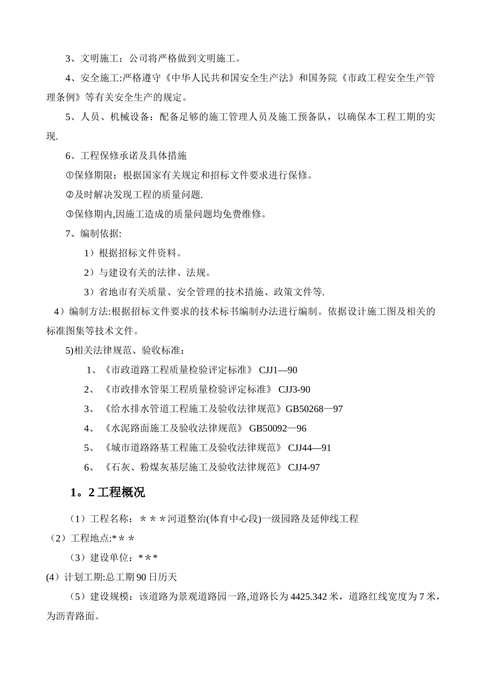 市政园路施工组织设计_第3页