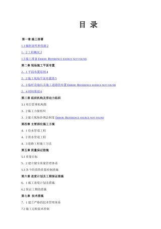 市政园路施工组织设计