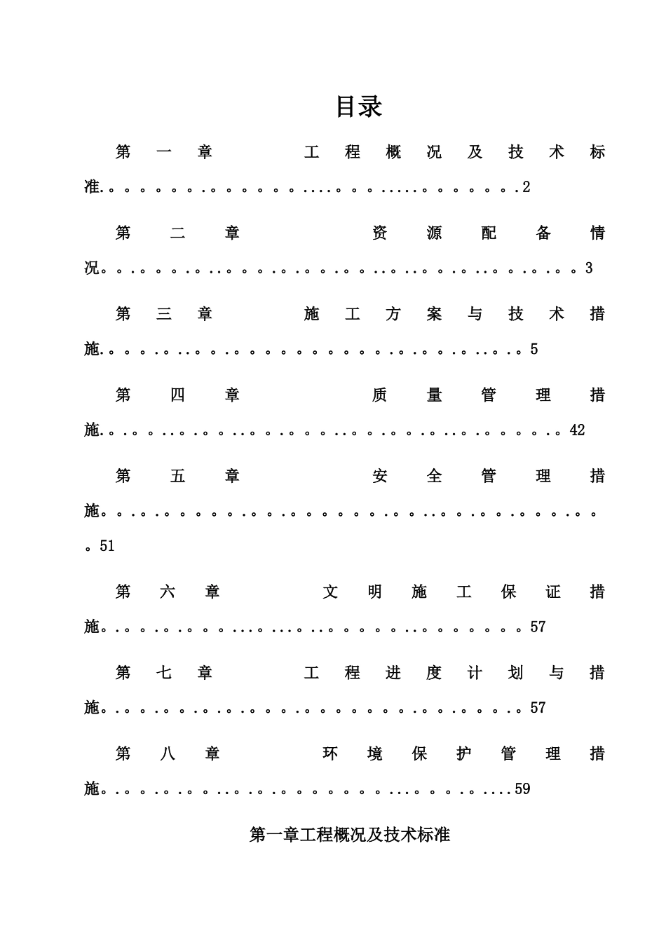 市政园林绿化施工方案_第1页