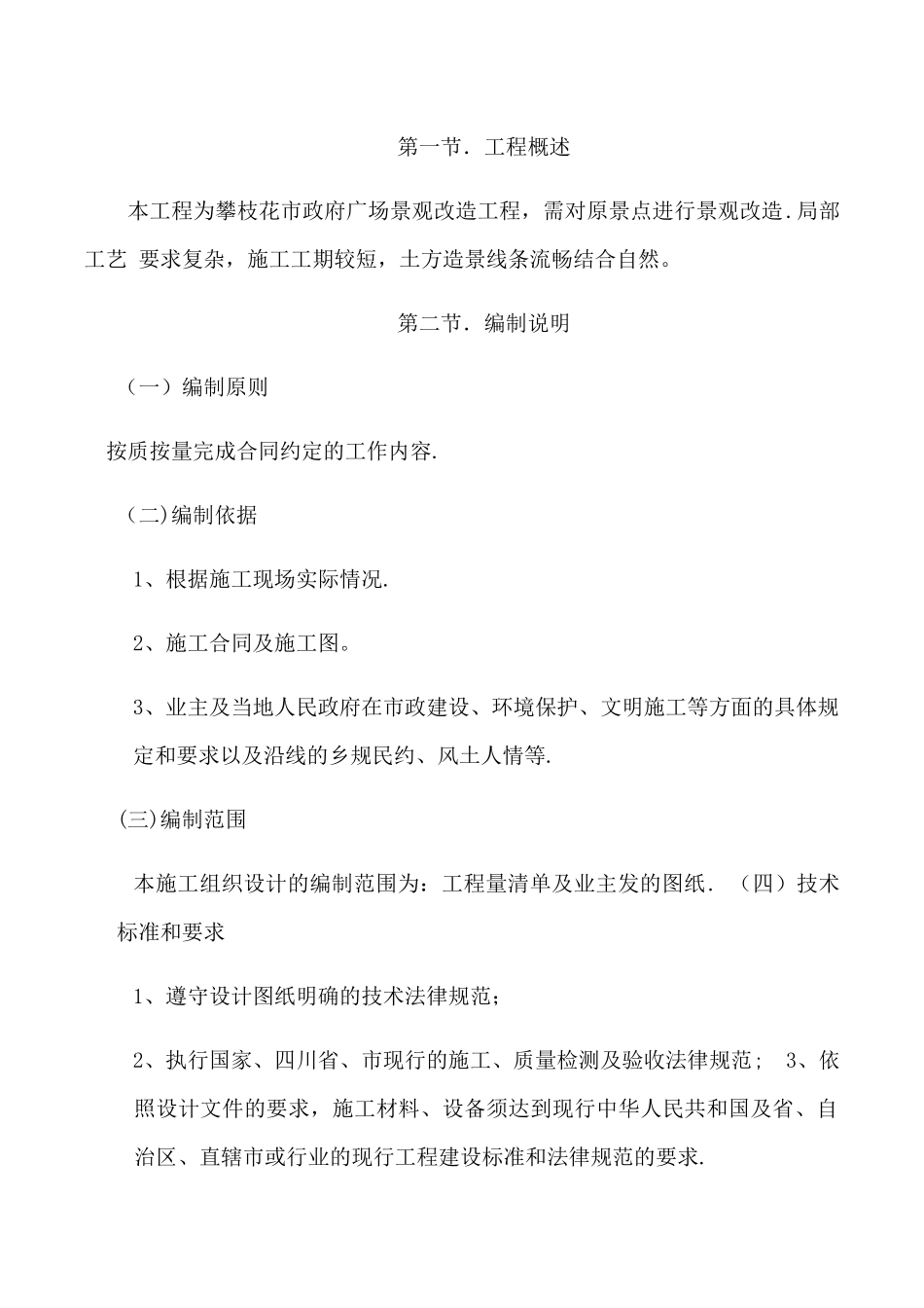 市政园林绿化施工方案_第2页