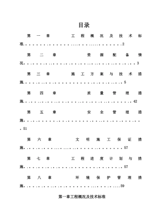 市政园林绿化施工方案