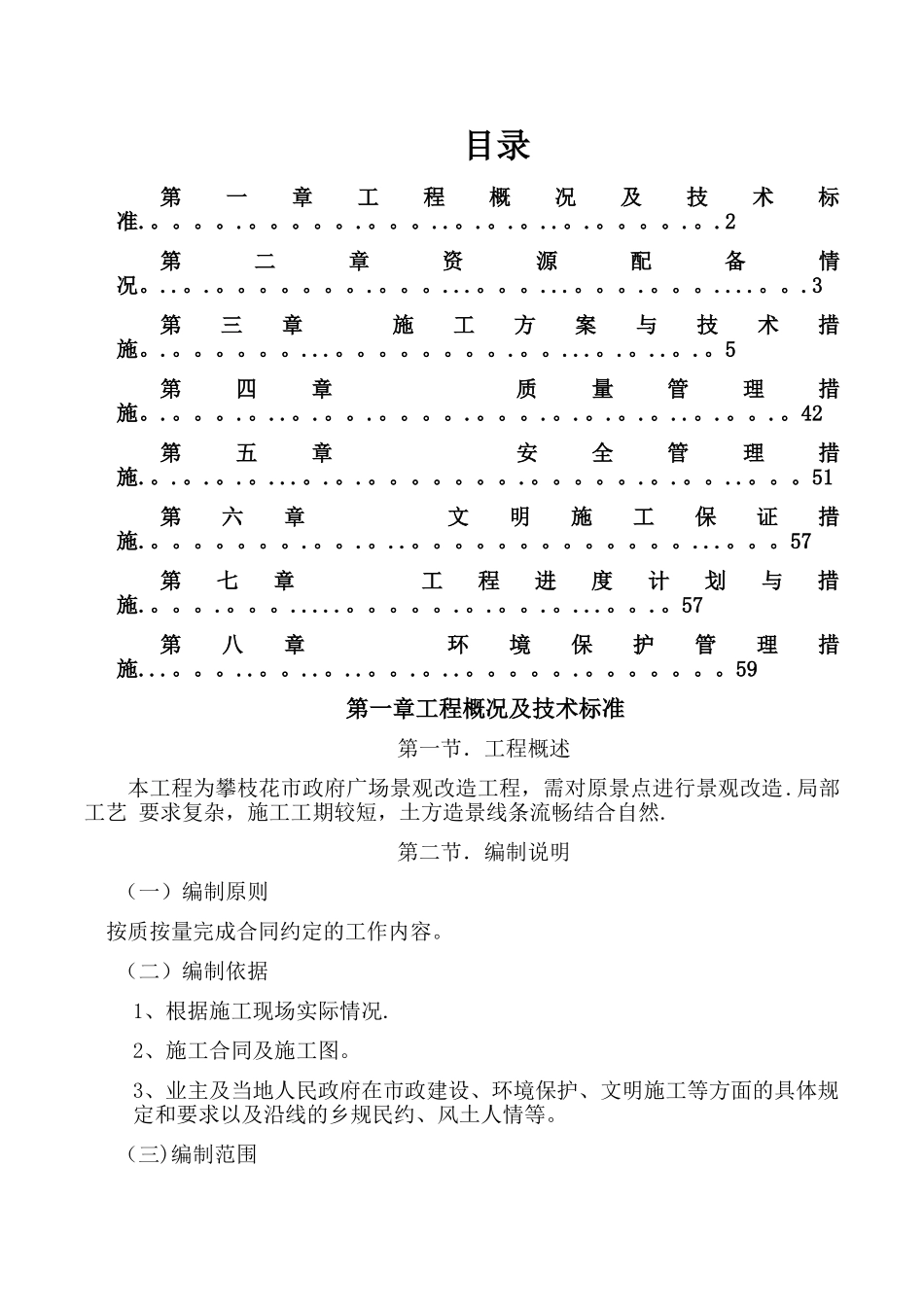 市政园林绿化施工方案_第1页