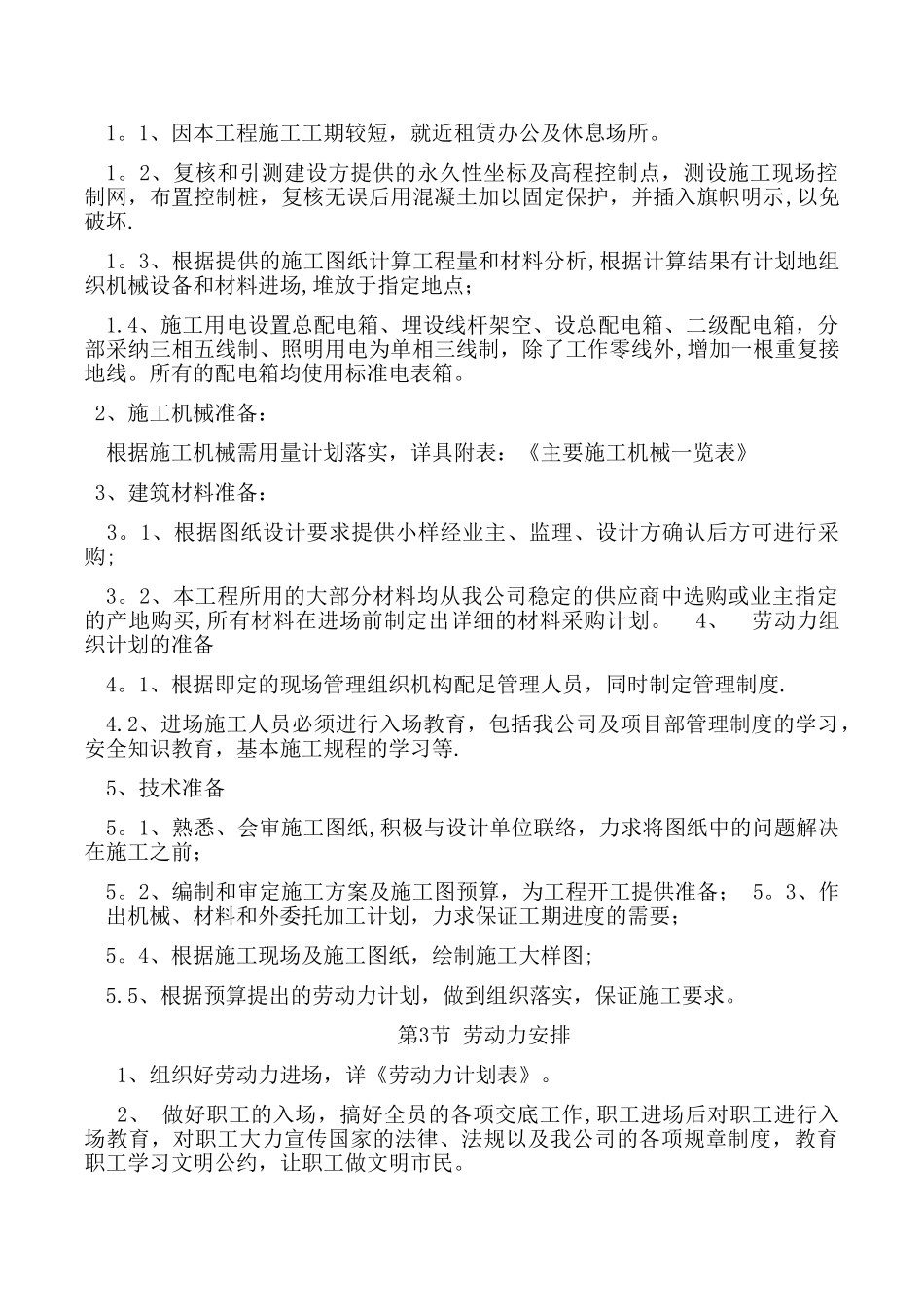 市政园林绿化施工方案_第3页