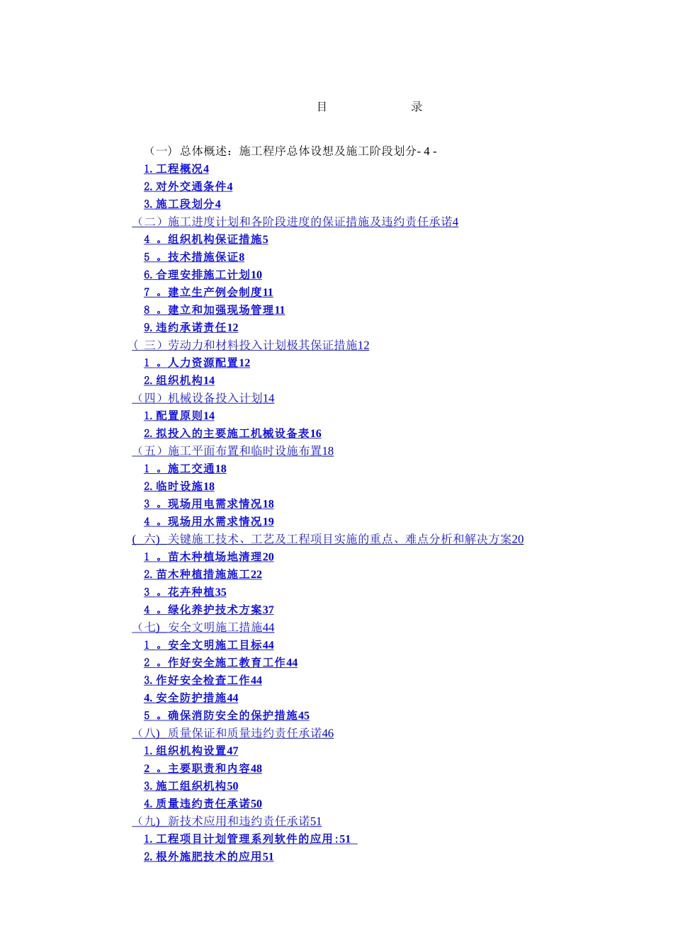 市政园林道路背景树绿化工程施工组织设计_第2页