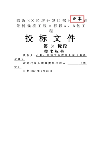 市政园林道路背景树绿化工程施工组织设计