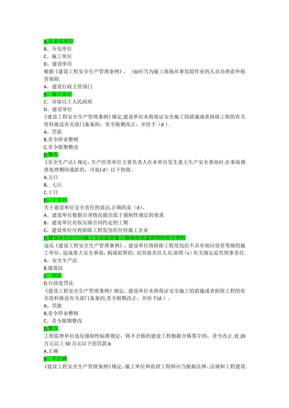 市政园林安全生产管理考试题库_第2页