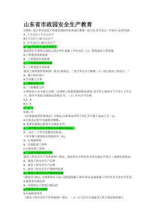 市政园林安全生产管理考试题库