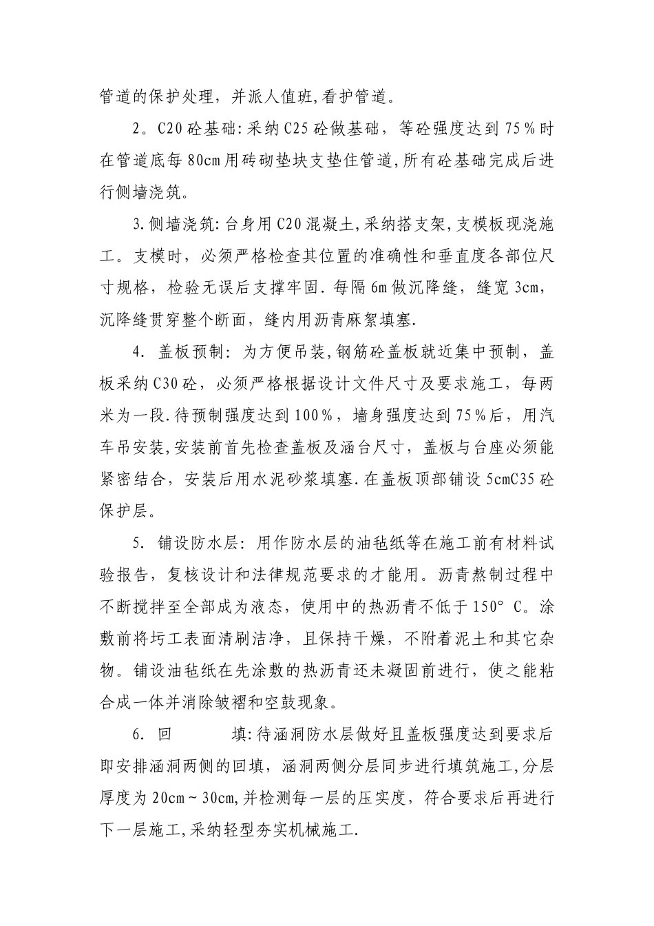 市政地下管道保护方案_第2页