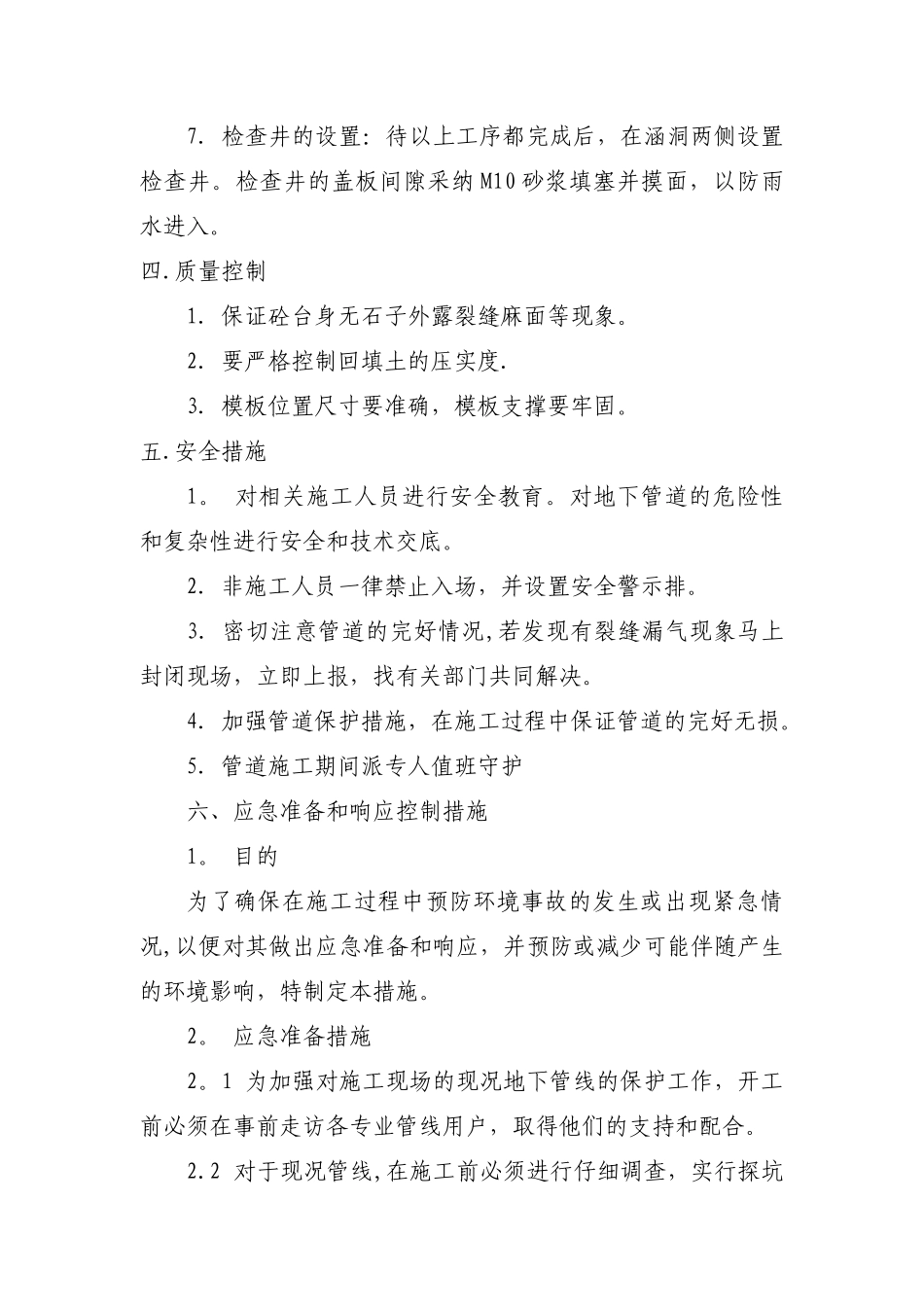 市政地下管道保护方案_第3页