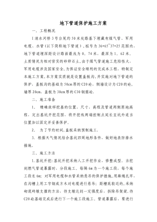 市政地下管道保护方案