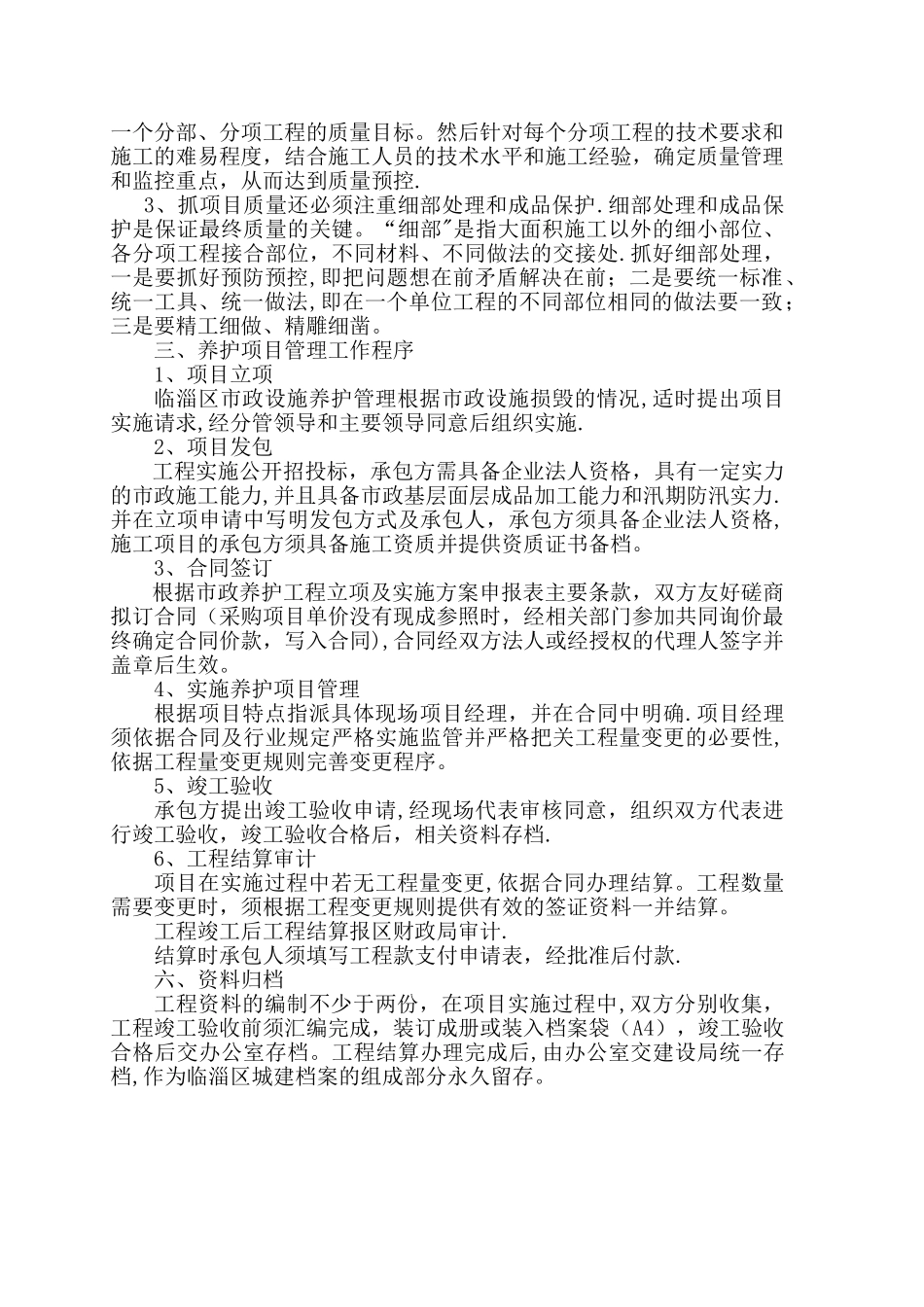 市政基础设施养护项目管理_第2页