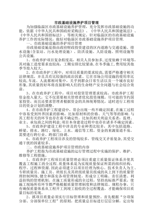 市政基础设施养护项目管理