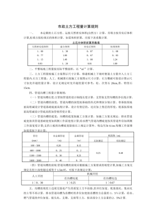 市政土方工程量计算规则