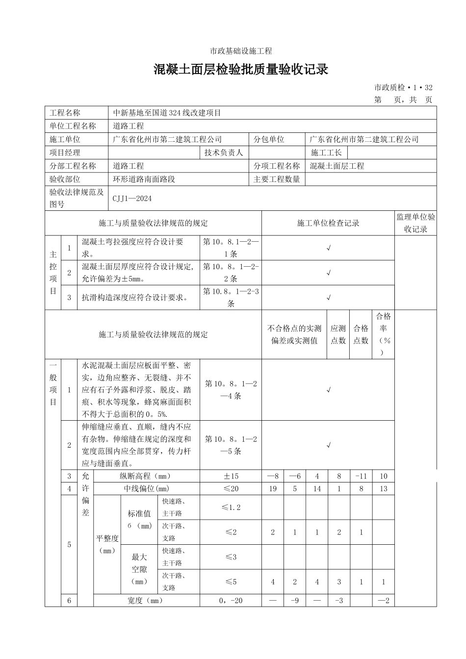 市政基础设施工程_第1页
