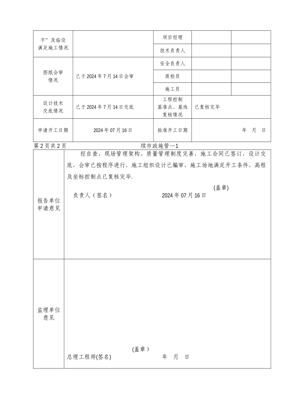 市政基础设施工程开工报告_第2页