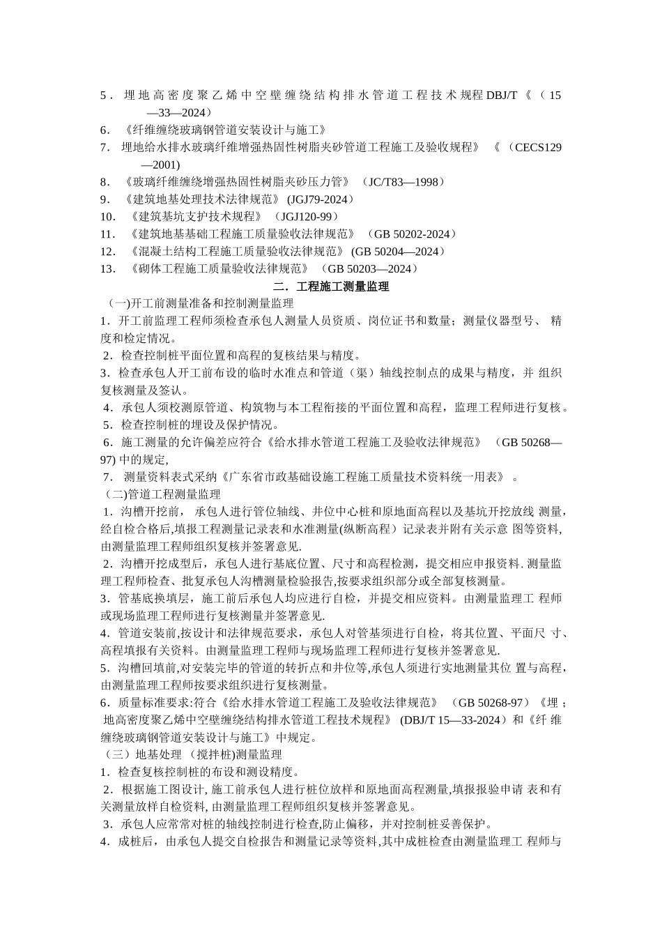 市政基础设施工程监理细则_第2页