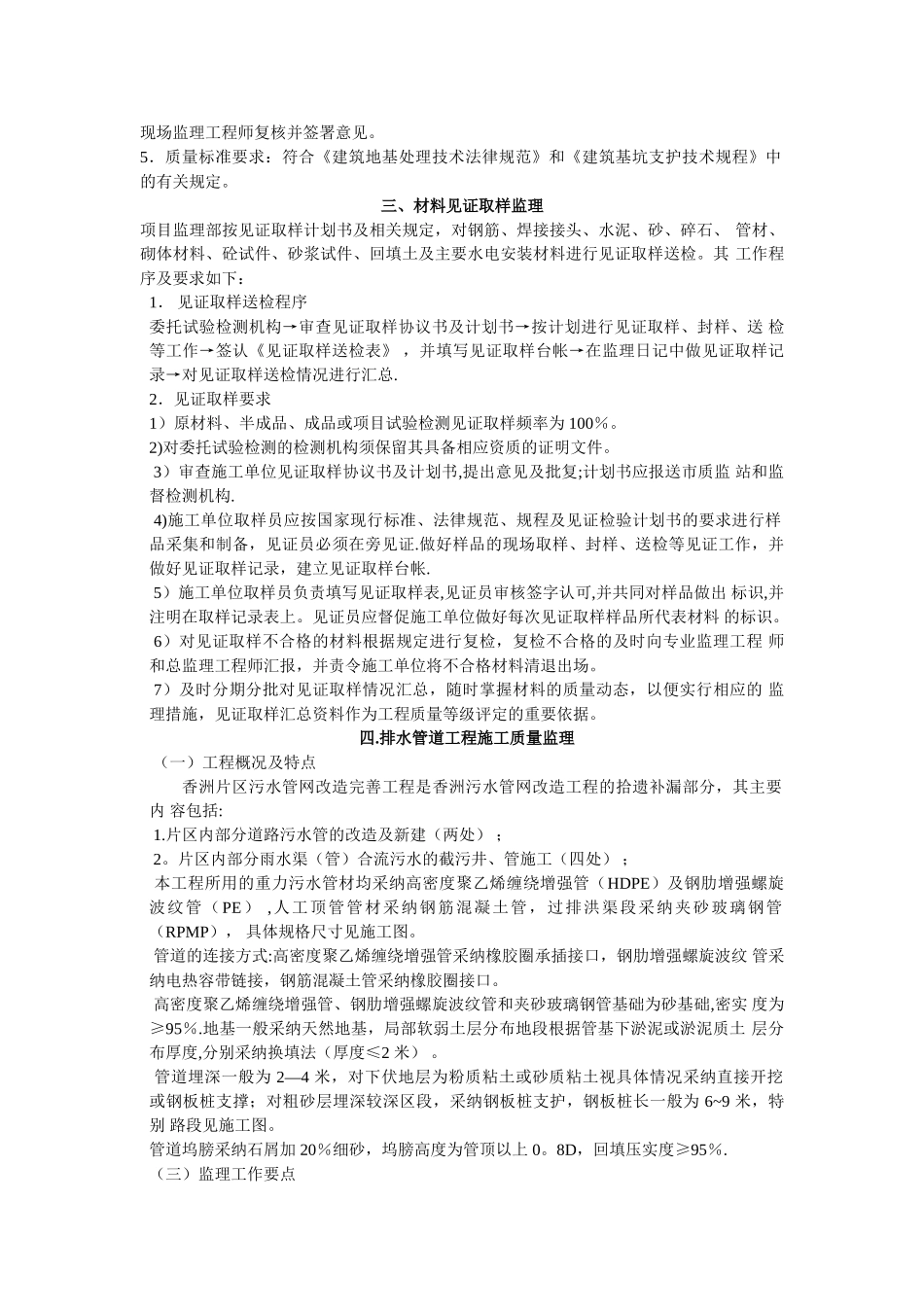 市政基础设施工程监理细则_第3页