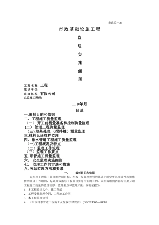 市政基础设施工程监理细则