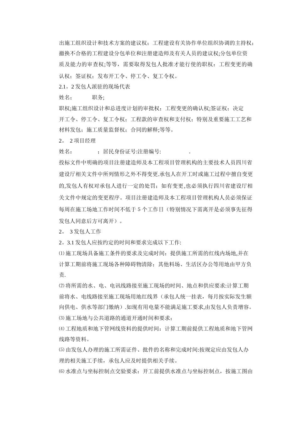 市政基础设施工程施工总承包合同专用条款部分_第2页