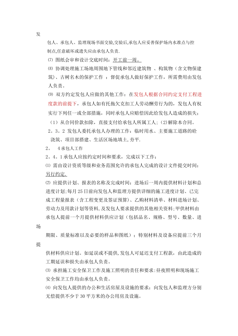 市政基础设施工程施工总承包合同专用条款部分_第3页