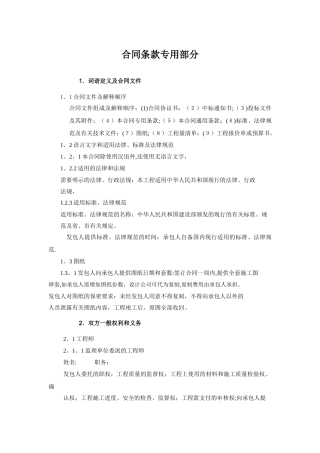 市政基础设施工程施工总承包合同专用条款部分