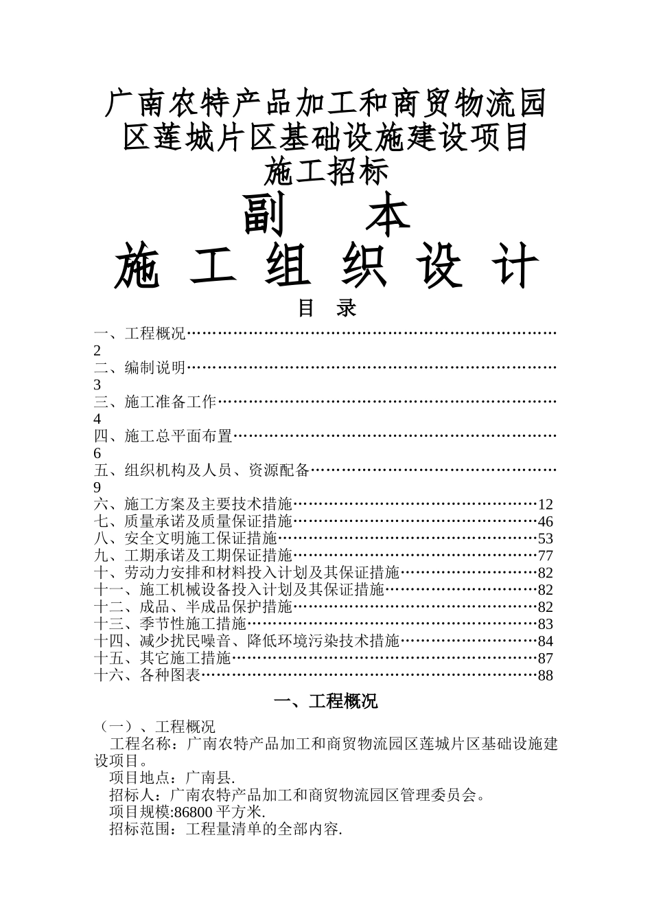 市政基础设施工程施工组织设计_第1页