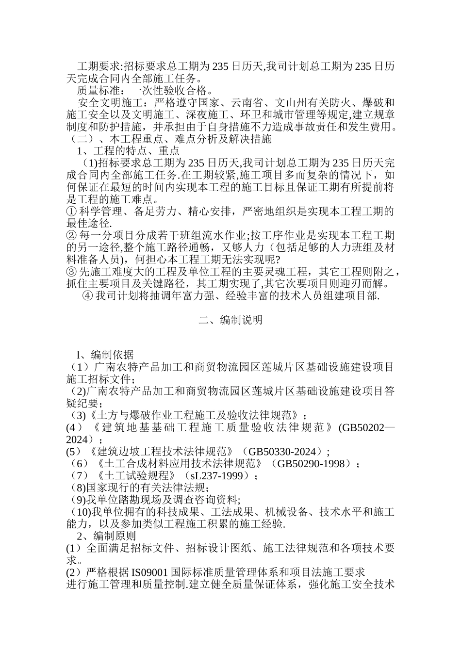 市政基础设施工程施工组织设计_第2页