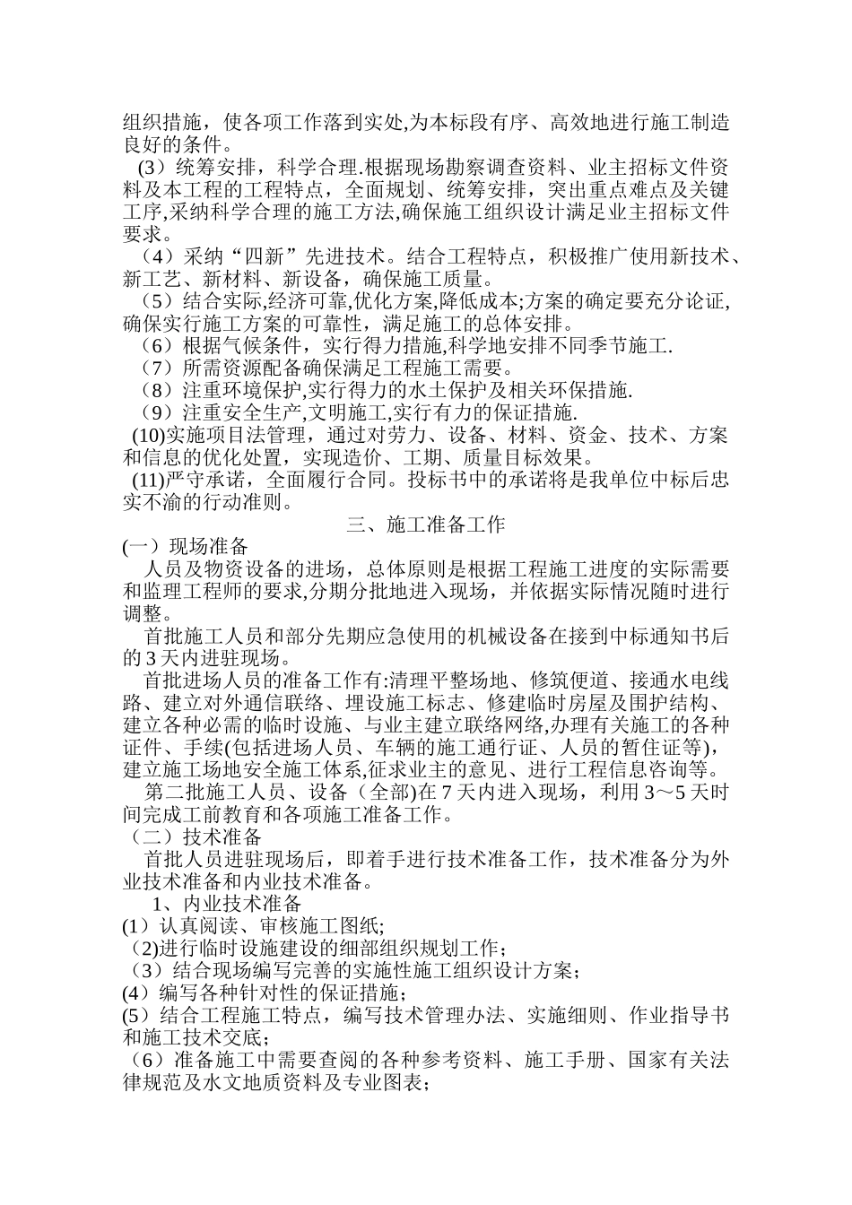 市政基础设施工程施工组织设计_第3页