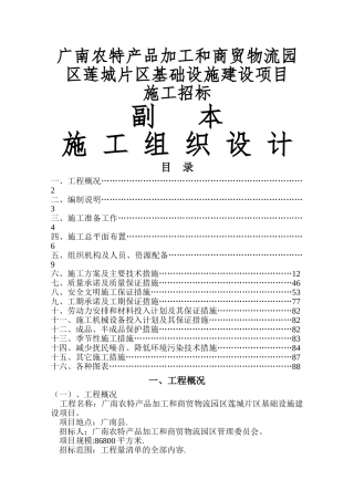 市政基础设施工程施工组织设计