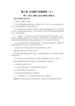 2025年注会考试经济法考点解读第08章企业破产法律制度