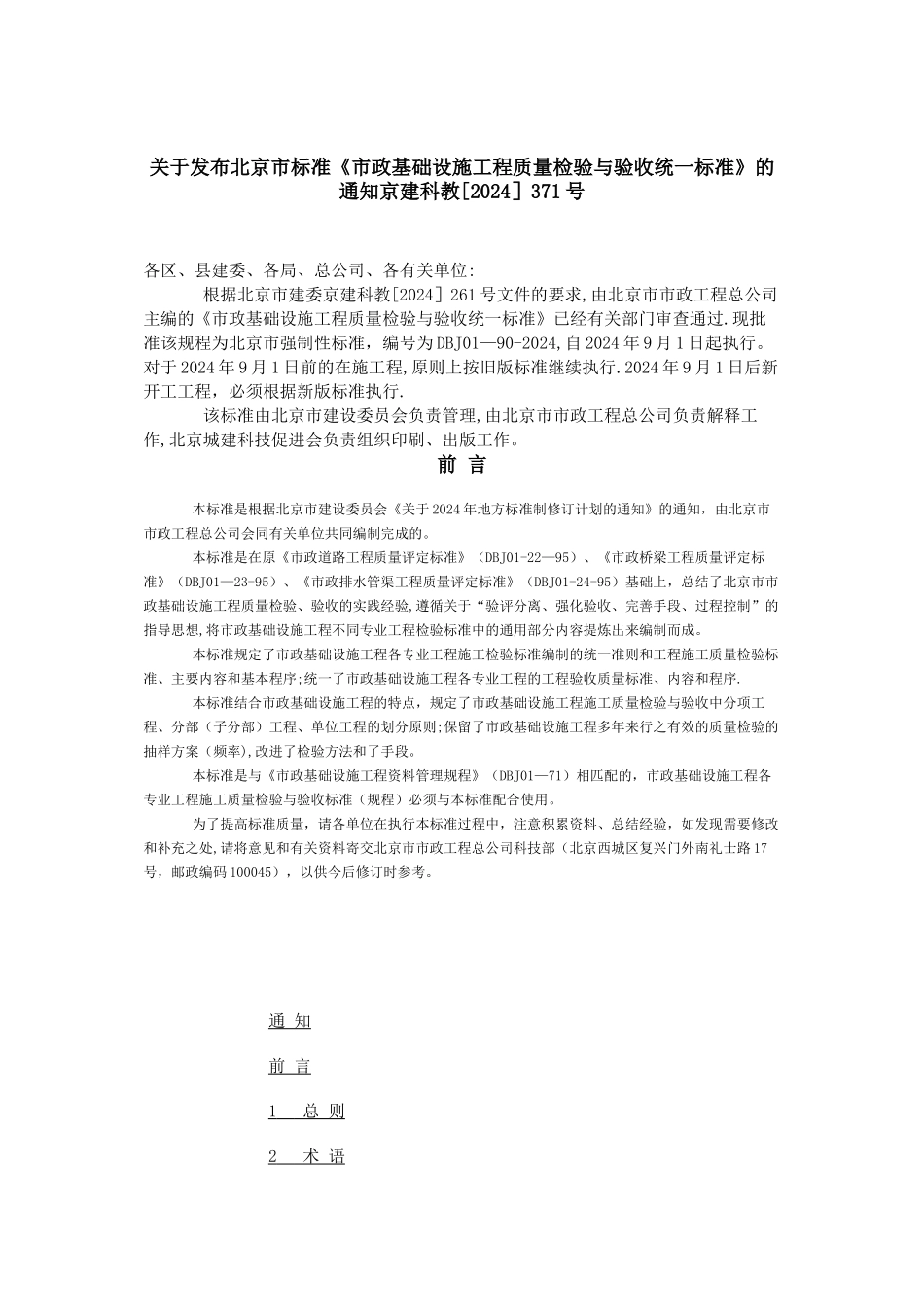 市政基础设施工程质量检验与验收标准_第1页