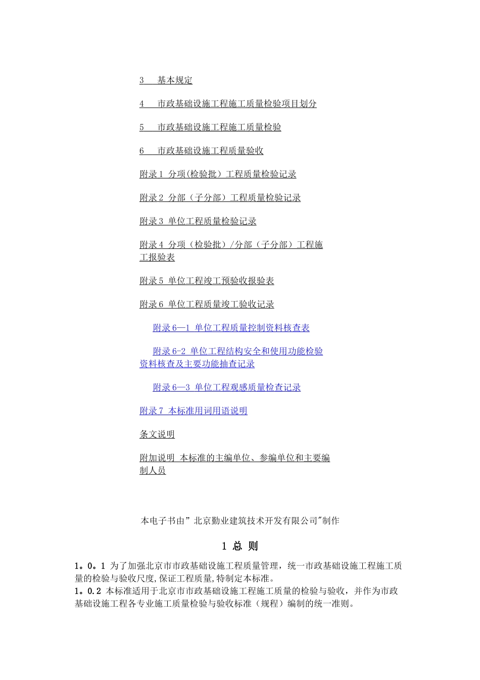 市政基础设施工程质量检验与验收标准_第2页