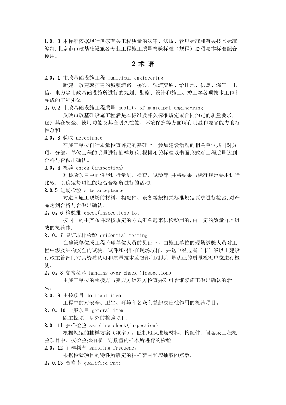 市政基础设施工程质量检验与验收标准_第3页