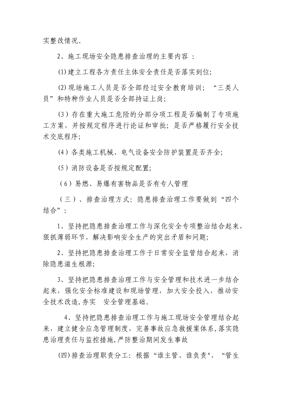 市政处安全风险管控和隐患排查治理工作总结_第3页