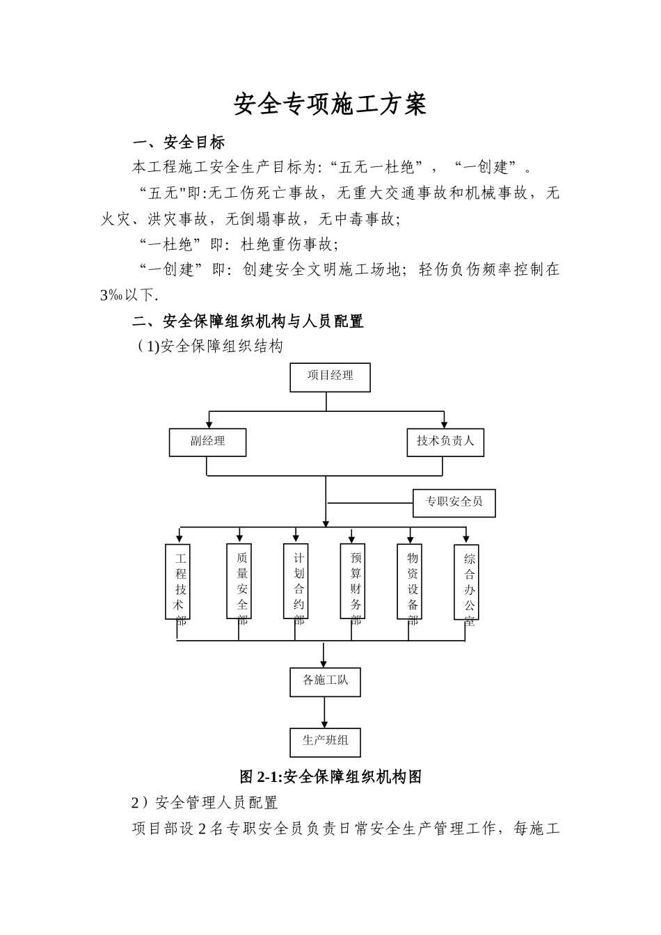 市政安全专项施工方案_第1页