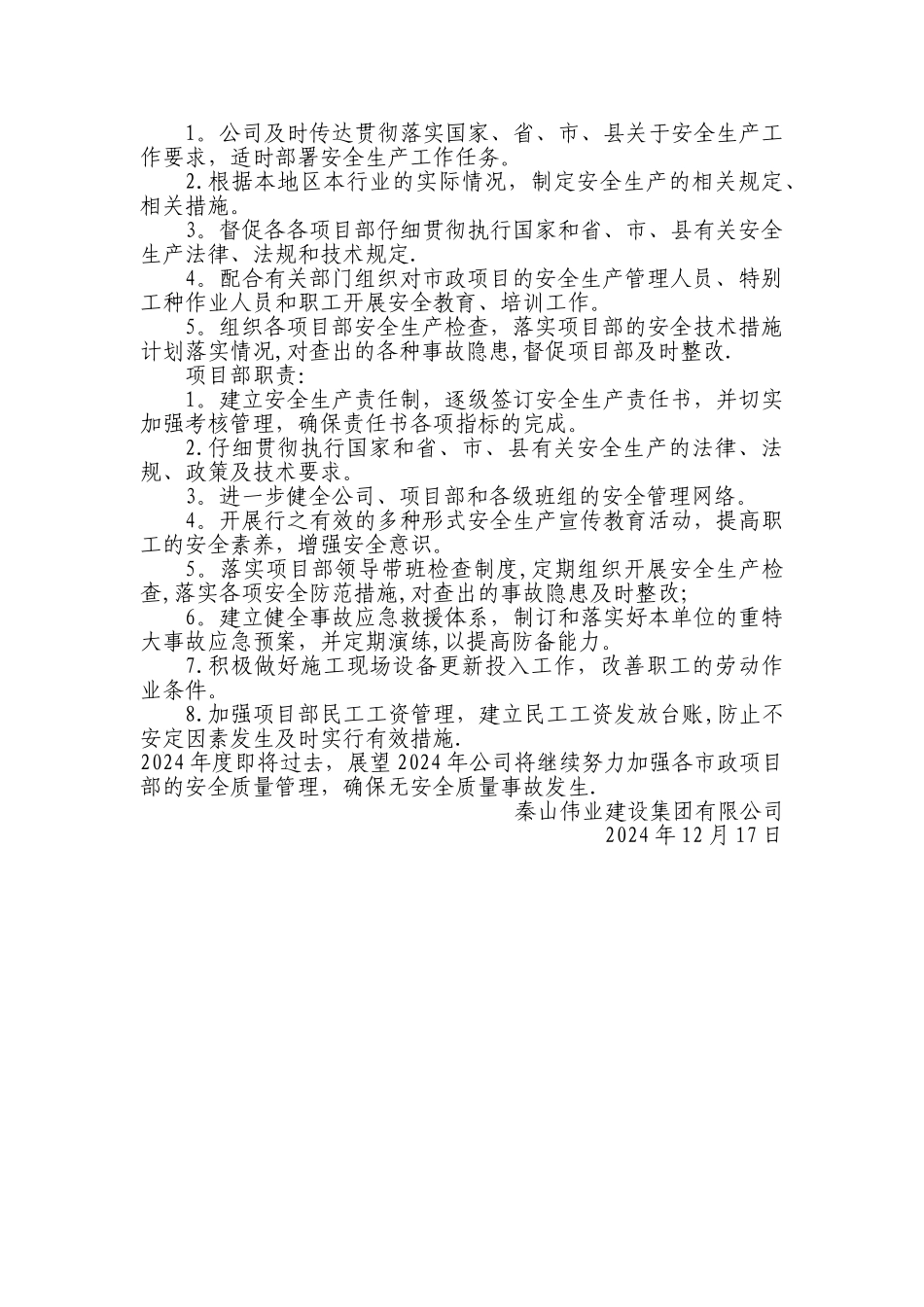市政安全总结_第2页