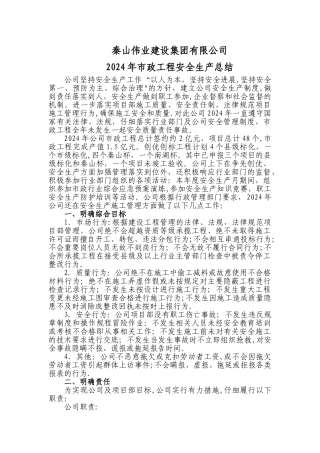 市政安全总结