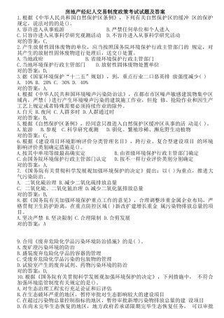 2025年房地产经纪人交易制度政策考试试题及答案打印版