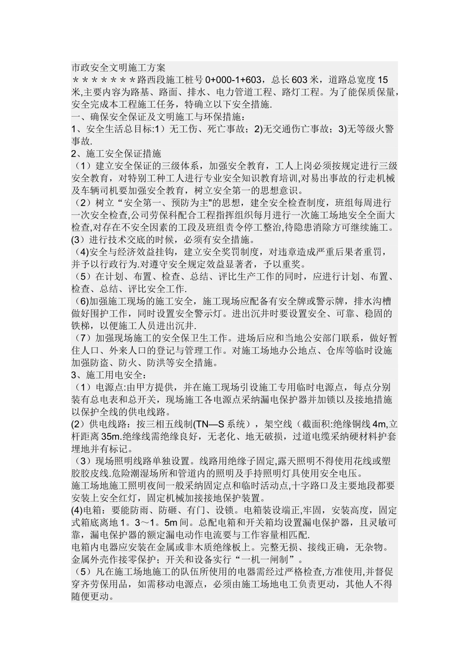 市政安全文明施工方案_第1页