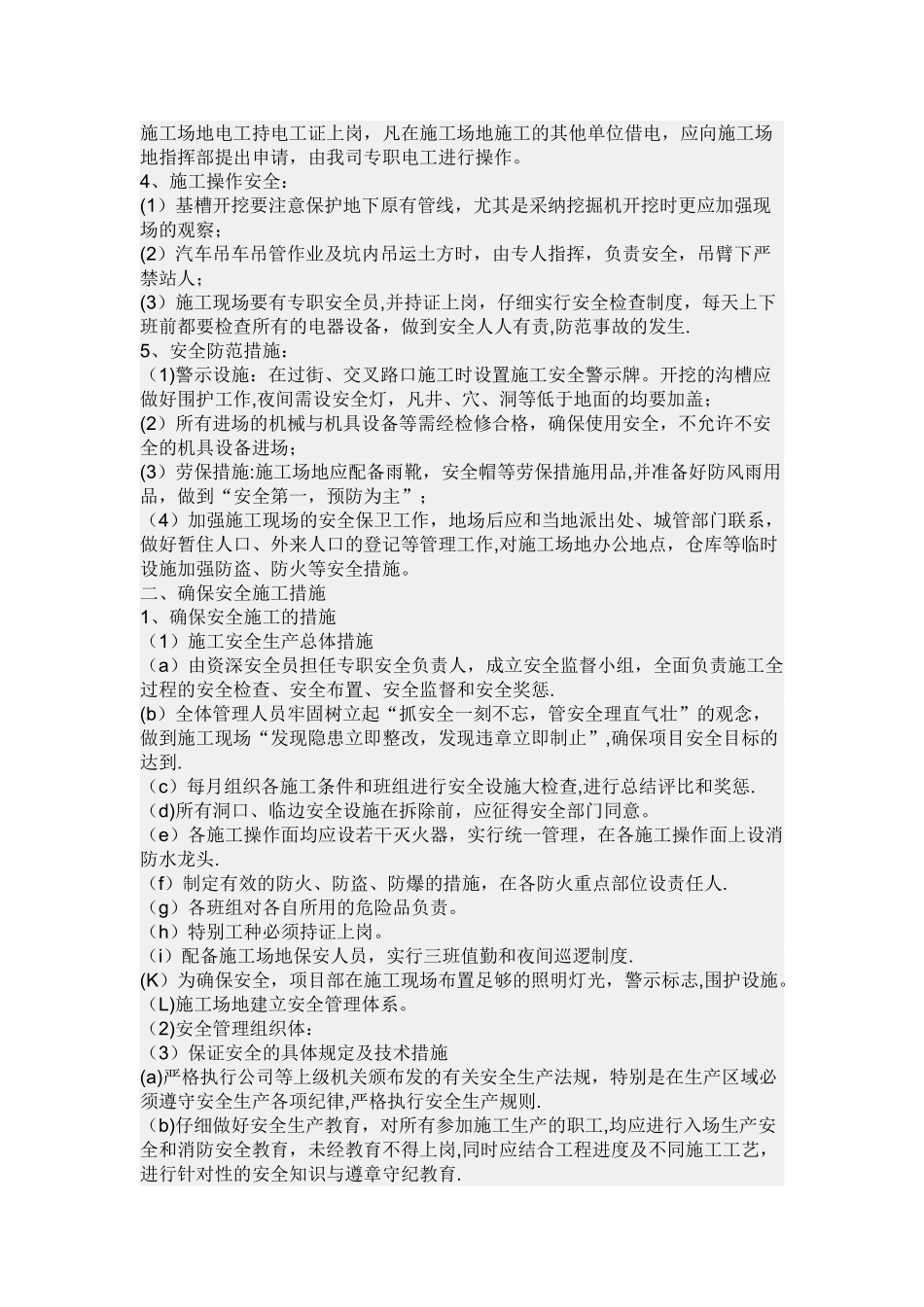 市政安全文明施工方案_第2页