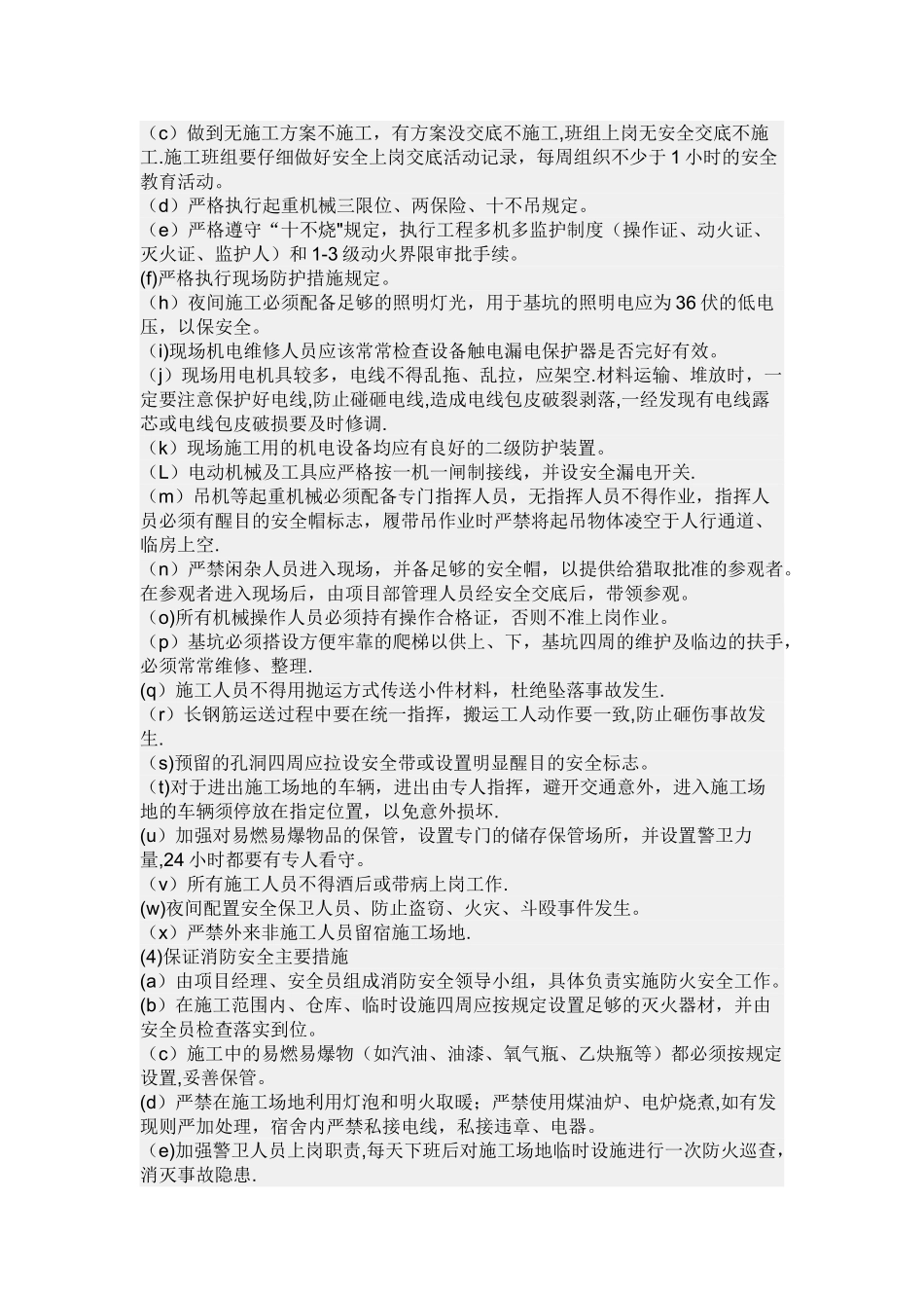市政安全文明施工方案_第3页