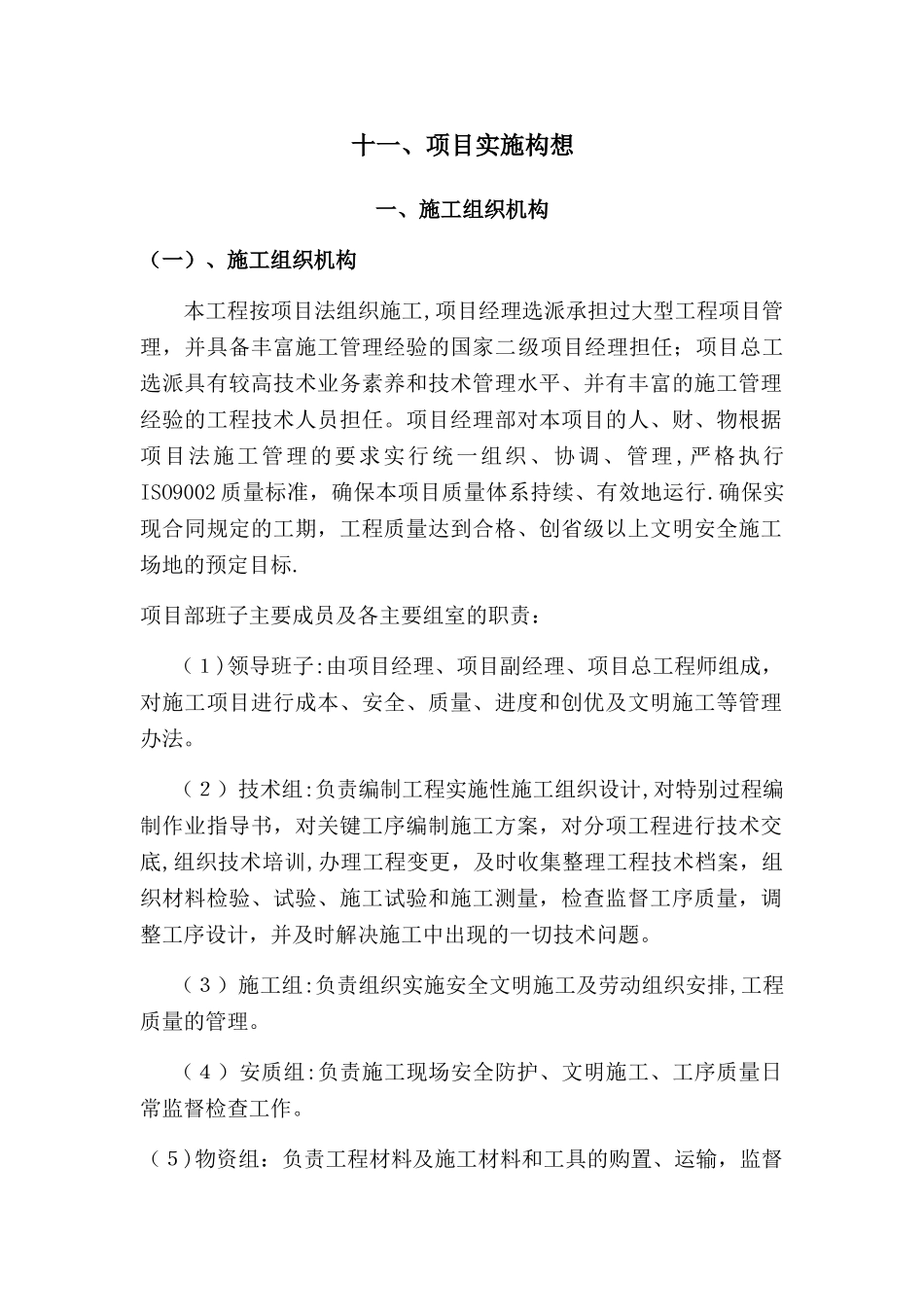 市政安全防护措施_第1页