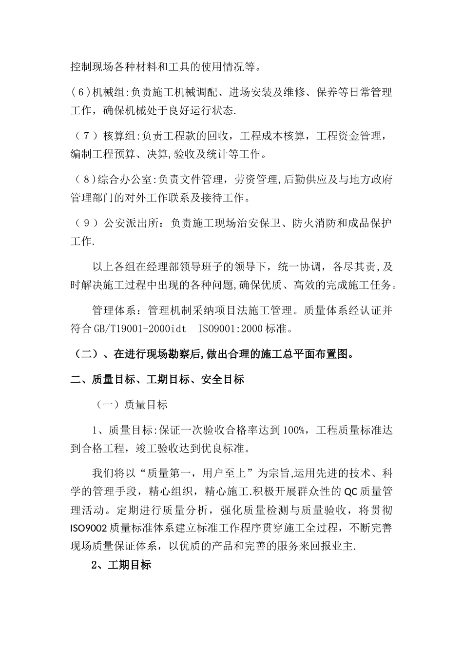 市政安全防护措施_第2页