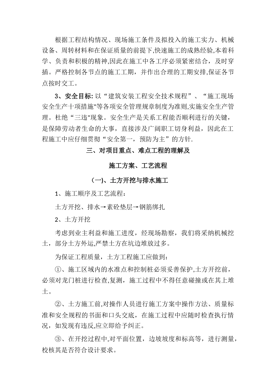 市政安全防护措施_第3页