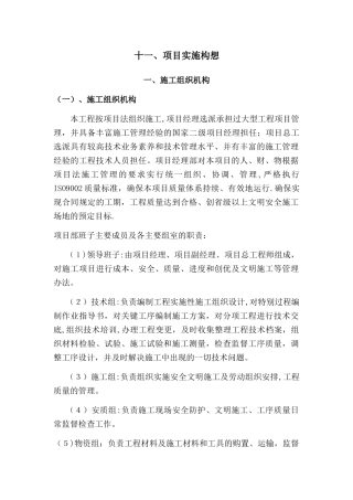 市政安全防护措施