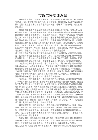 市政实训总结
