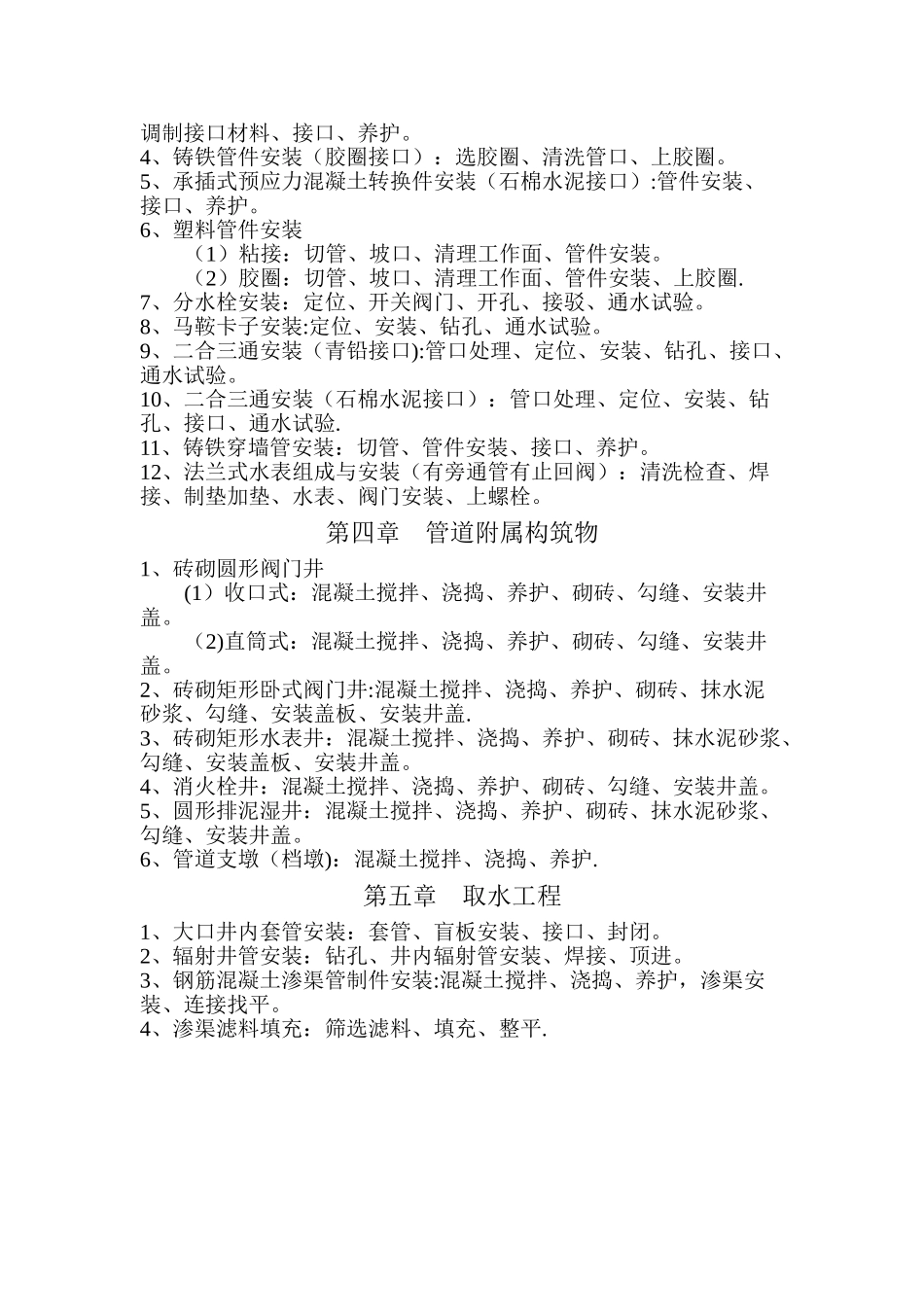 市政定额项目工作内容-给水工程_第2页