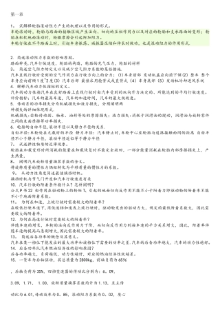 2025年西华大学汽车理论考试题库