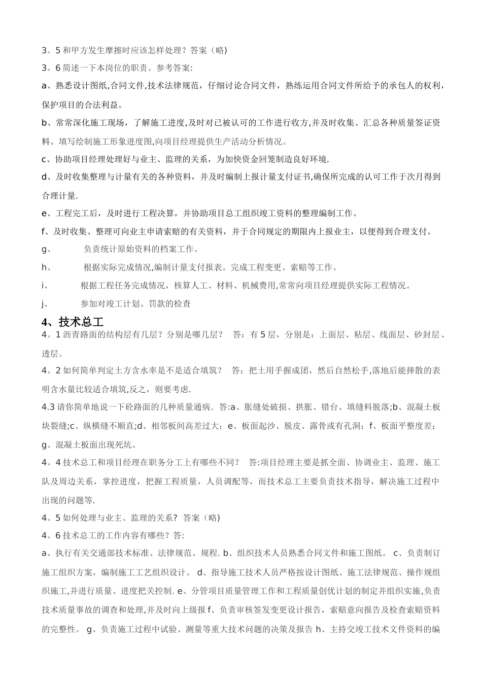 市政岗位面试问答题_第2页