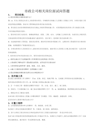 市政岗位面试问答题